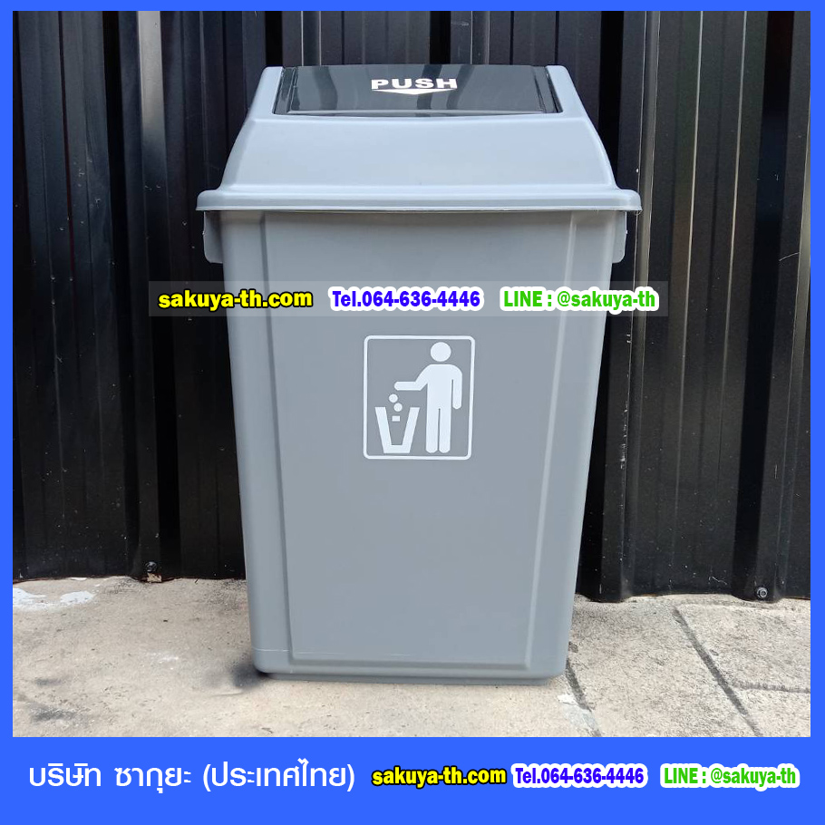 ถังขยะทรงเหลี่ยม ฝาสวิง สีเทา 40 ลิตร