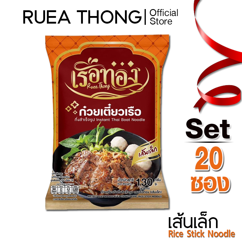 Rueathong ก๋วยเตี๋ยวเรือ เรือทอง เส้นเล็ก เซต 20 ซอง
