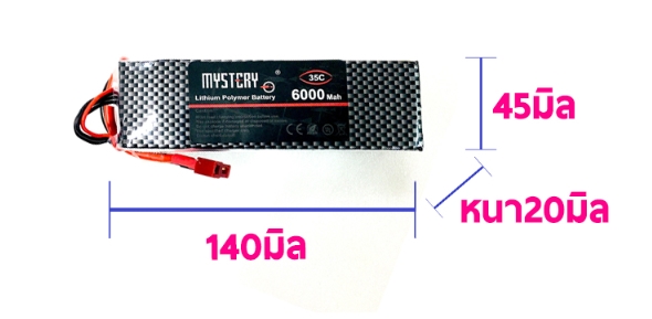 Mystery LiPo 2S 7.4V 45C T-Plug หลายขนาดความคุ 2200 3000 6000mah