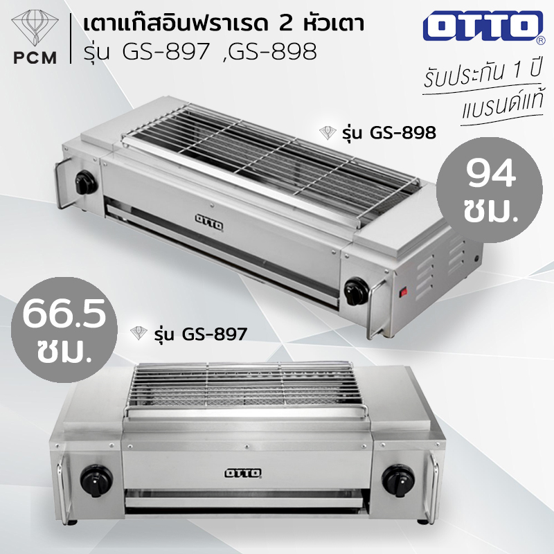 OTTO (PCM) เตาย่าง อินฟาเรด 2 หัว รุ่น GS-897 GS-898