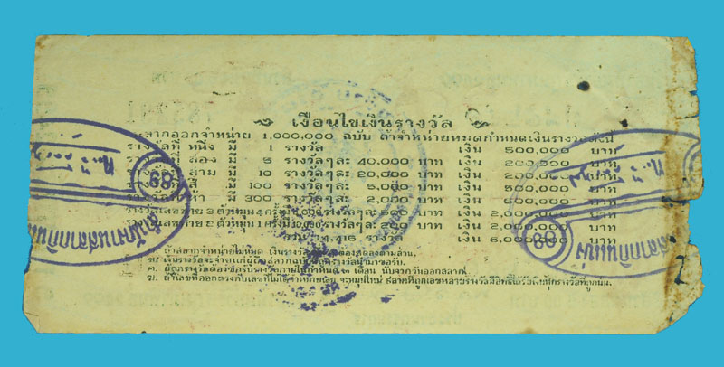 ก36 ล็อตเตอรี่ปี 2499