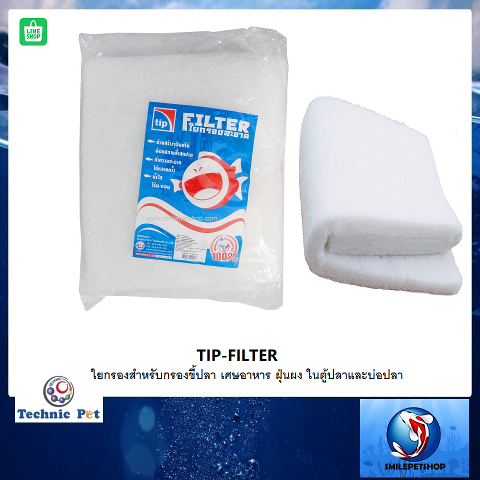 ใยกรองกลาง TIP-FILTER (ใยกรองสำหรับกรองขี้ปลา เศษอาหาร ฝุ่นผง ในตู้ปลาและบ่อปลา)