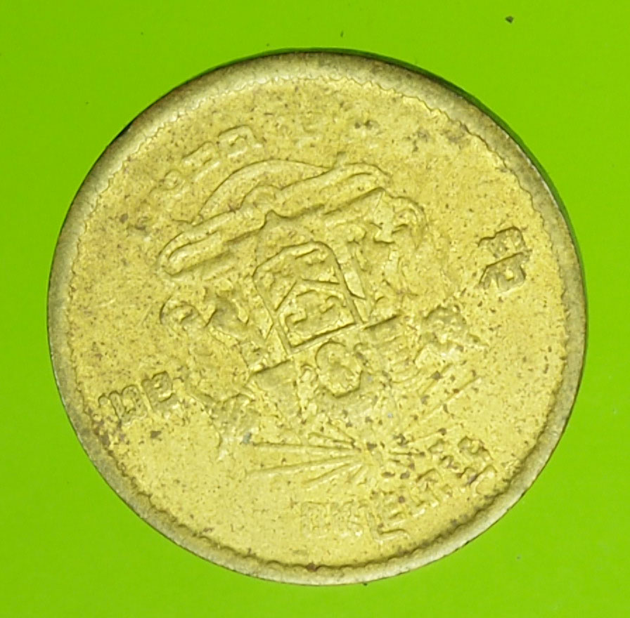 A203 เหรียญกษาปณ์ในหลวงรัชกาลที่ 9 ปี 2500 ราคาหน้าเหรียญ 5 สตางค์ 5