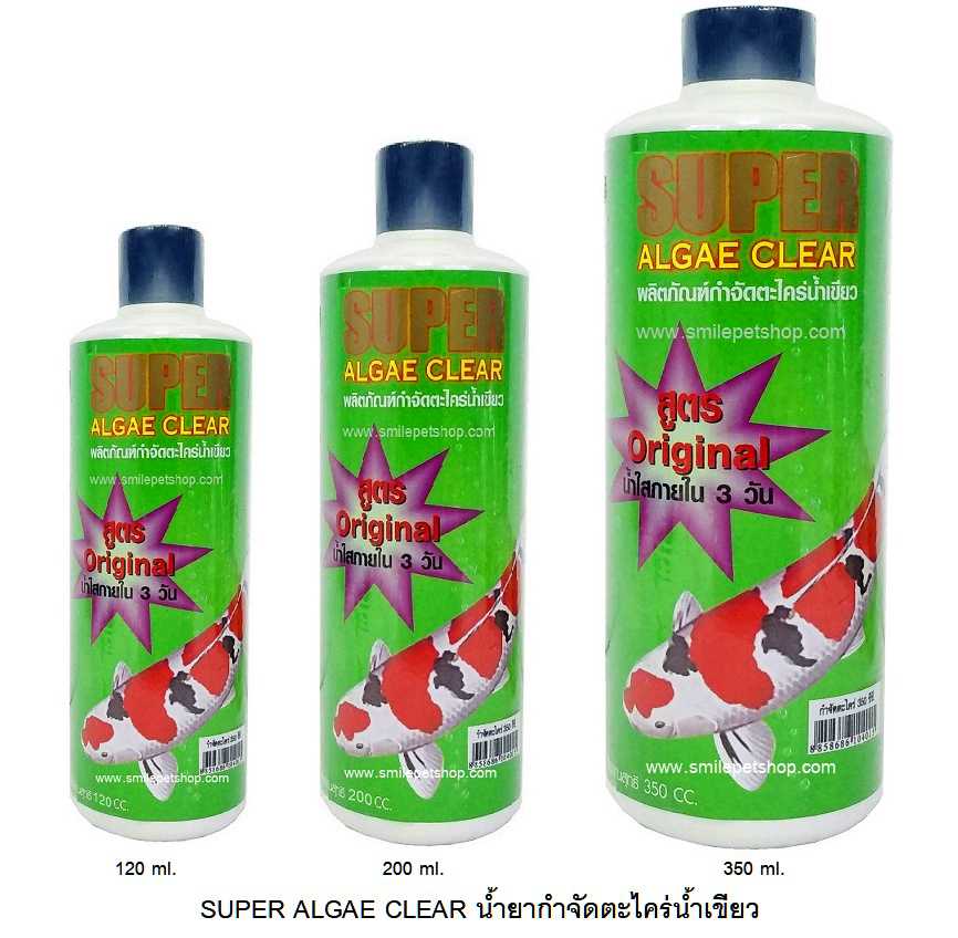 SUPER ALGAE CLEAR (น้ำยากำจัด และป้องกันตะไคร่น้ำเขียวในตู้ และบ่อเลี้ยงปลา)