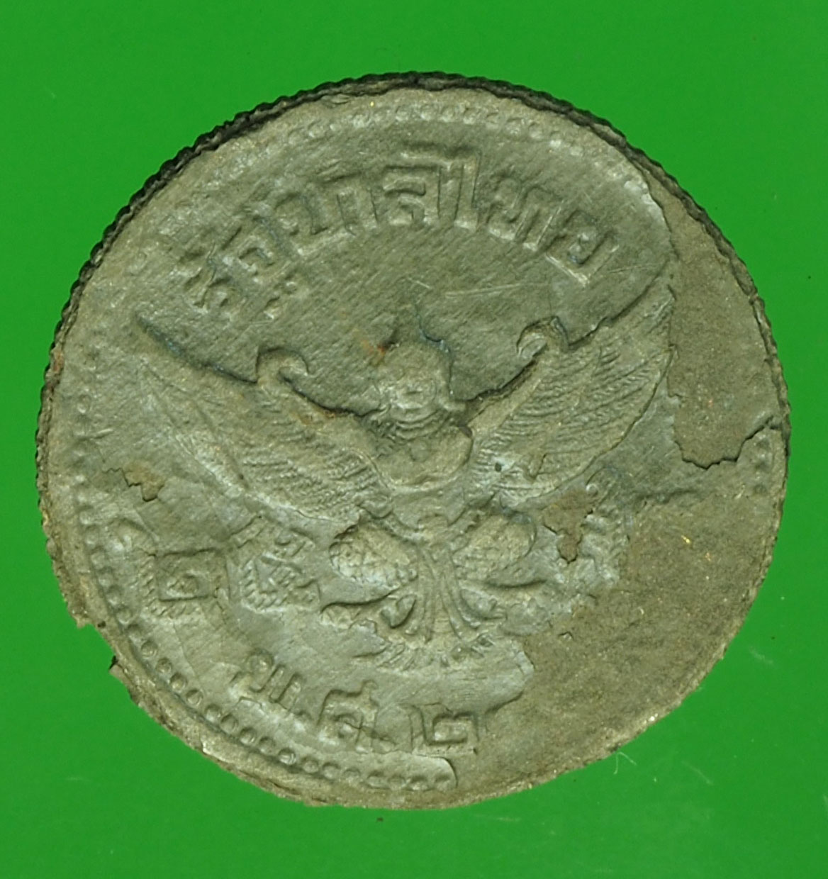 A824 เหรียญกษาปณ์ในหลวงรัชกาลที่ 8 ปี พ.ศ. 2489 ราคาหน้าเหรียญ 25 สตางค์ เนื้อดีบุก 10.1