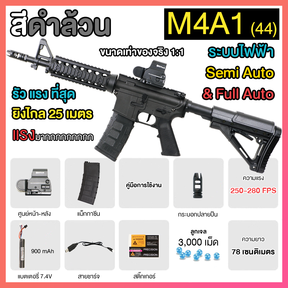 (44)M4A1 สีดำล้วน แรง 240FPS+ ปืนเจลไฟฟ้า ของเล่น ยิงรัวได้ ยิงSEMI(ทีละนัด)ได้