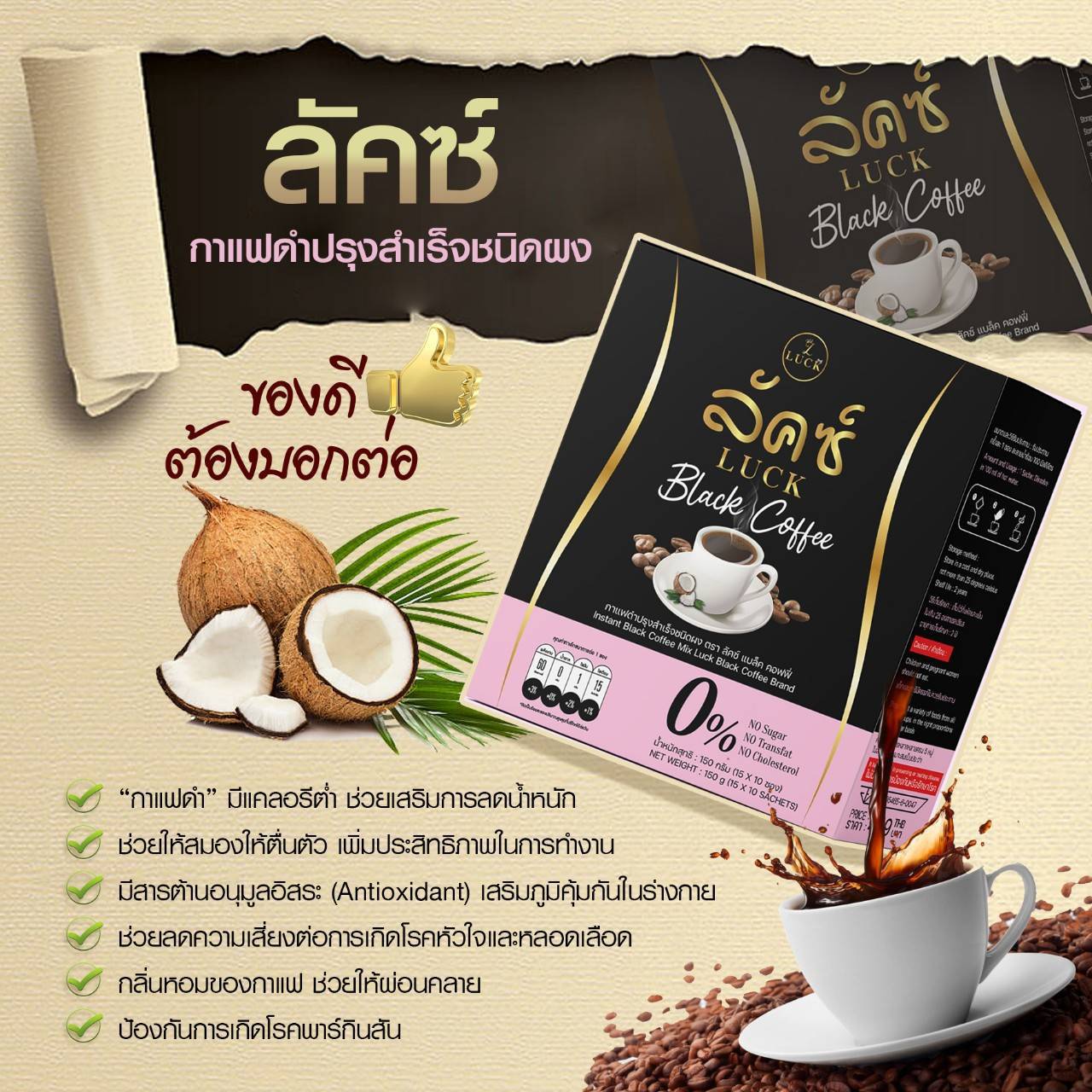 LUCK Black Coffee ลัคซ์ แบล็ค คอฟฟี่