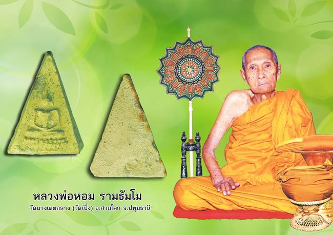 ขายแล้วA5214 พระนางพญาฐานฟันบัว หลวงพ่อหอม วัดบางเตยกลาง ปี 2484 (แจกอินโดจีน) ปทุมธานี เนื้อดิน 46