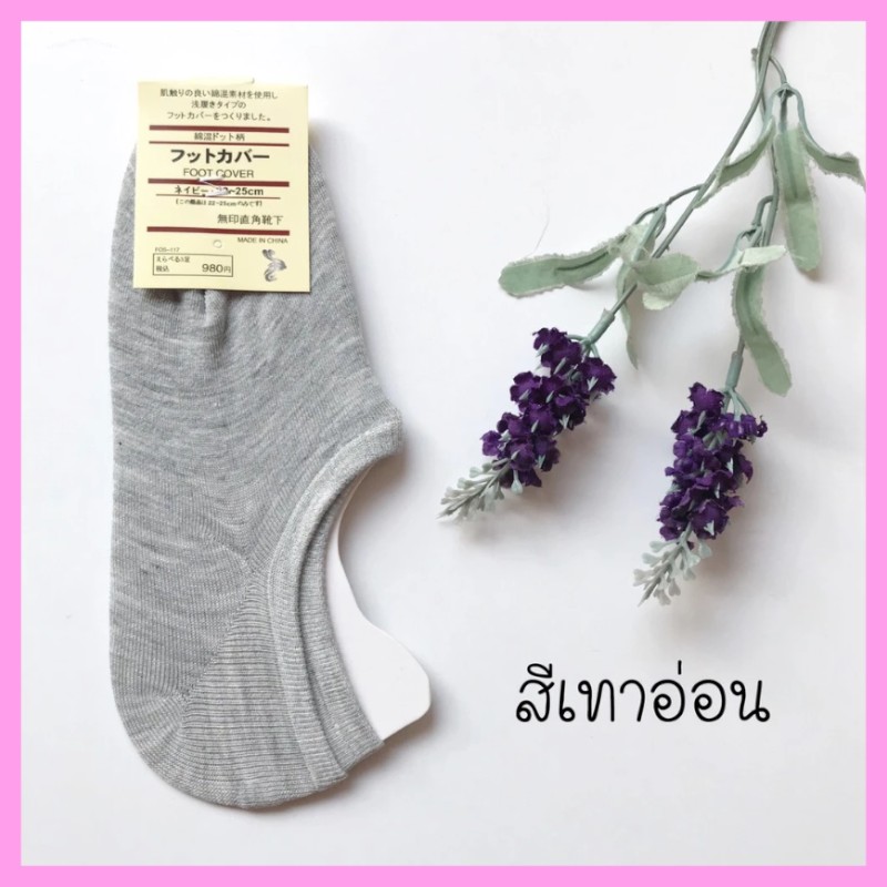 ถุงเท้าคัทชูข้อสั้น ถุงเท้าข้อสั้น ข้อเว้ามูจิสีพื้น 1 คู่