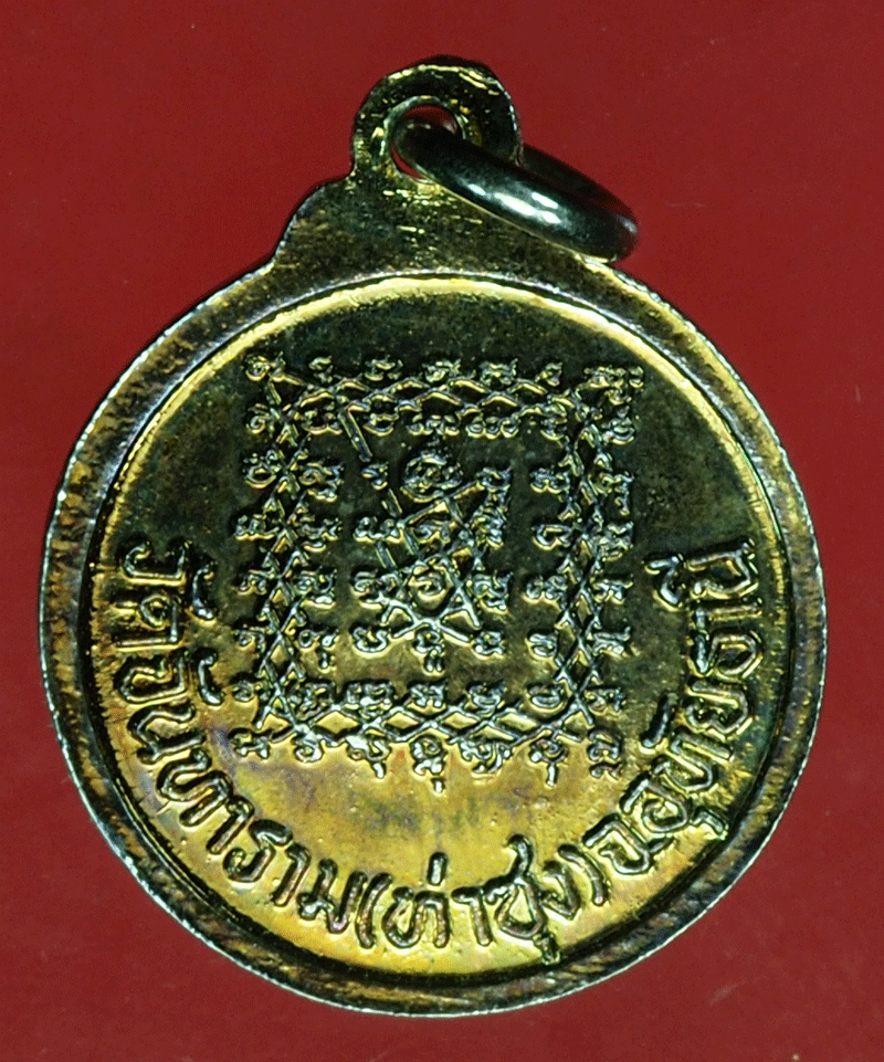 B2672 เหรียญหลวงพ่อฤาษีลิงดำ วัดท่าซุง อุทัยธานี 93
