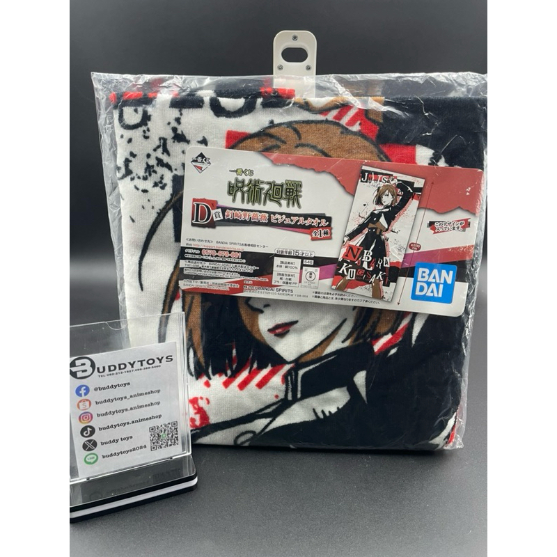 ผ้าขนหนู โนบาระ-มหาเวทย์ผนึกมาร[Ichibun Kuji -Visual Art Towel- Nobara Kugisaki]
