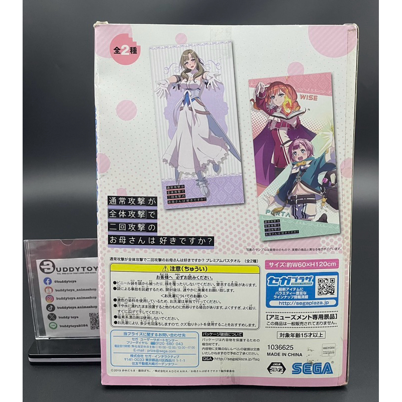 ผ้า คุณแม่ที่มีสกิลพื้นฐานเป็นการโจมตีหมู่[Do You Love Your Mom And Her Two-Hit Multi-Target Attacks? -Towel-]