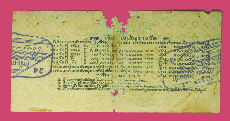 ก74 ล็อตเตอรี่ปี 2499