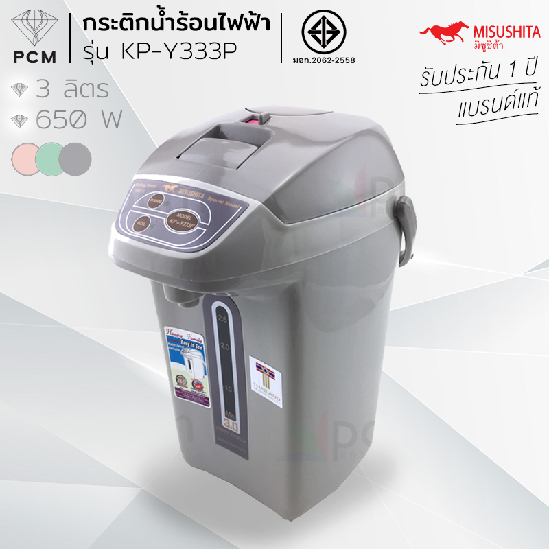 MISUSHITA (PCM) กระติกน้ำร้อนไฟฟ้า 3.0 ลิตร รุ่น KP-Y333P ผลิตในไทย คุณภาพส่งออก