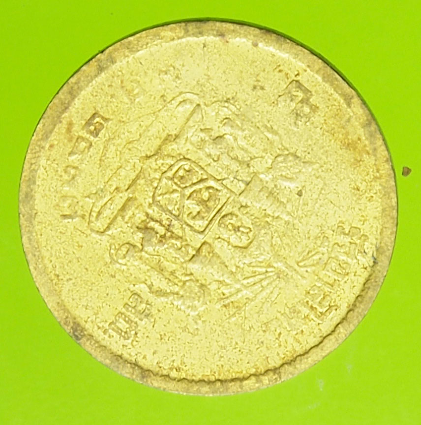 A195 เหรียญกษาปณ์ในหลวงรัชกาลที่ 9 ปี 2493 ราคาหน้าเหรียญ 5 สตางค์ 5