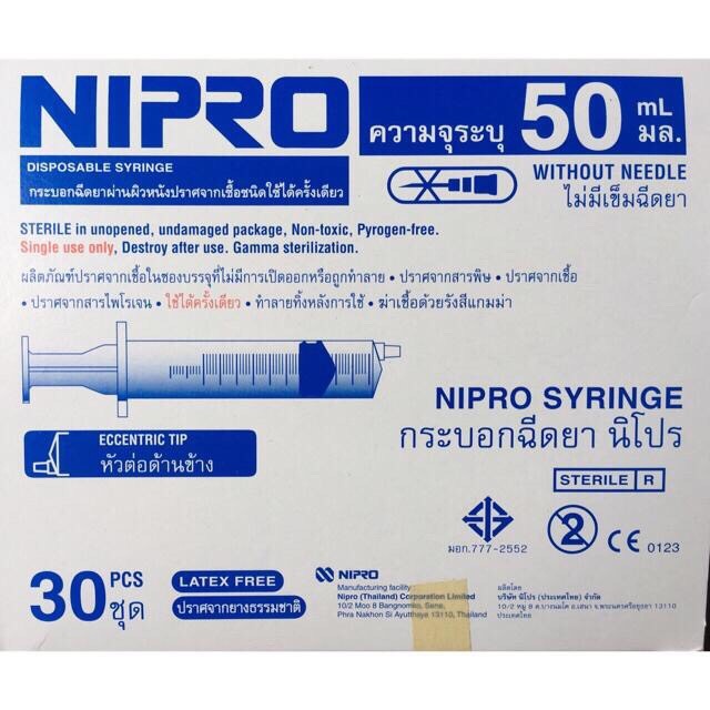 กระบอกฉีดยาปราศจากเชื้อชนิดใช้ครั้งเดียว ขนาด 50 มิลลิลิตร (Syringe 50 ml) รุ่น Nipro