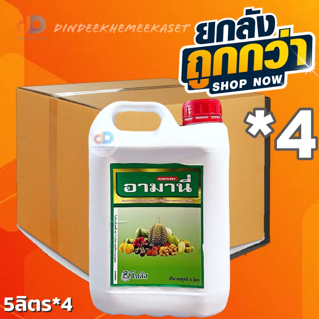 (ยกลัง*4แกลลอน)ขนาด5 ลิตรอามานี่(Amani)"อามานี่"กรดอะมิโนทางด่วนสำหรับพืช