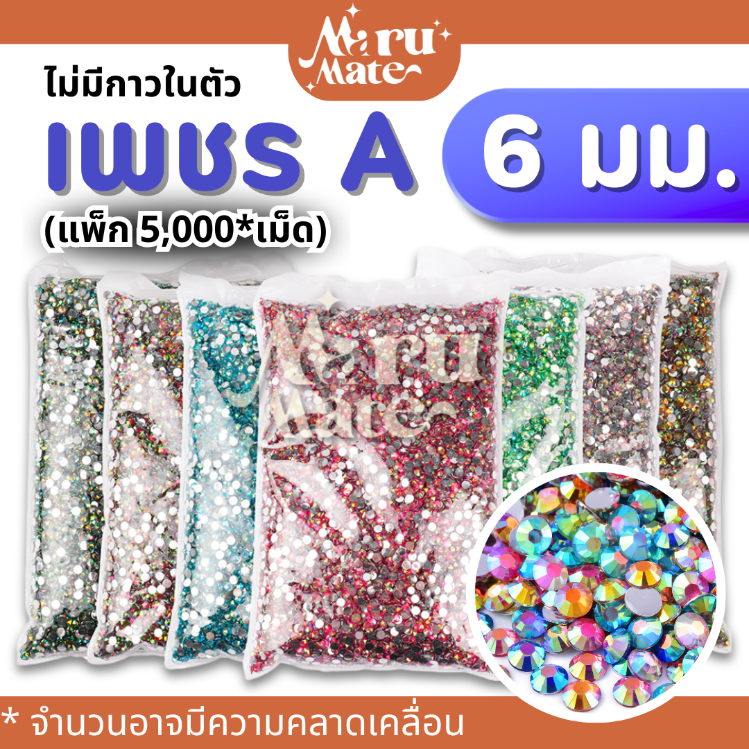 (Pack) เพชรตกแต่ง คริสตัล 6 มม. (แพ็ก 5,000 เม็ด)💎(A)สีรุ้งใส AB เพชรครึ่งซีก คริสตัล เรซิ่น พลอยเทียม เพชรเทียม งาน DIY
