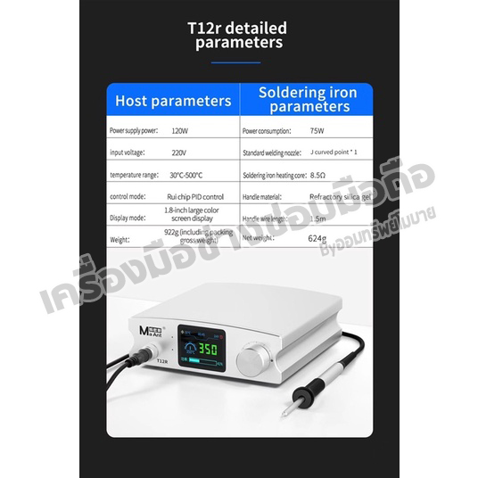 หัวแร้ง MaAnt T12R ใช้ปลาย T12