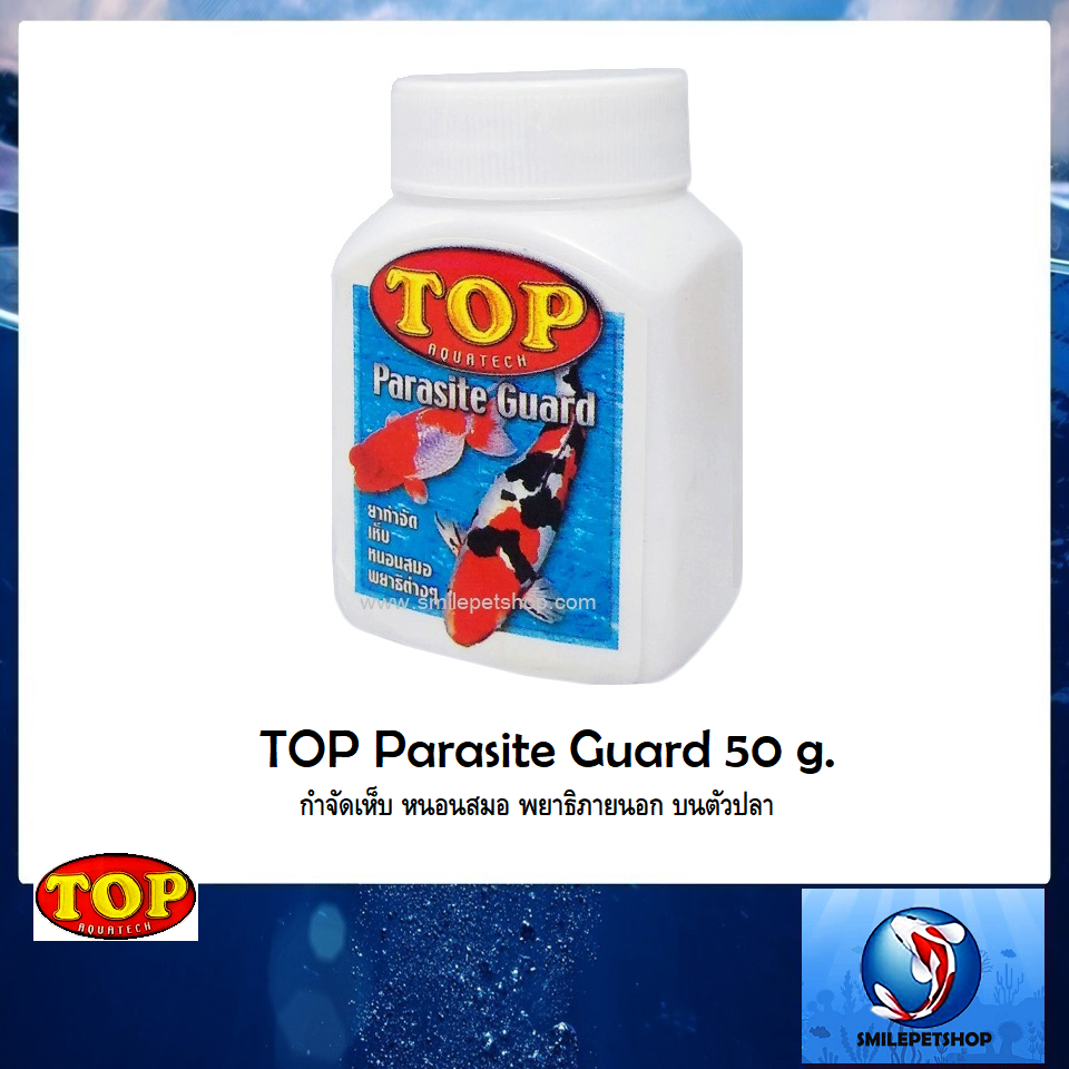 TOP Parasite Guard 50 g.(กำจัดเห็บ หนอนสมอ พยาธิภายนอก บนตัวปลา)