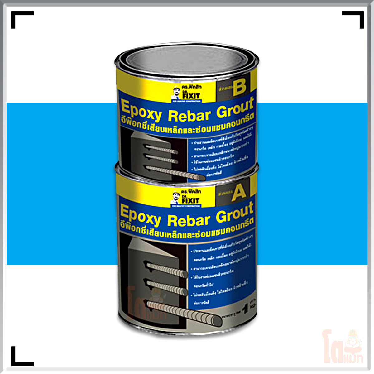 DR. Fixit Epoxy Rebar Grout ดร.ฟิคสิท อีพ็อกซี่ รีบรา เกร้าท์