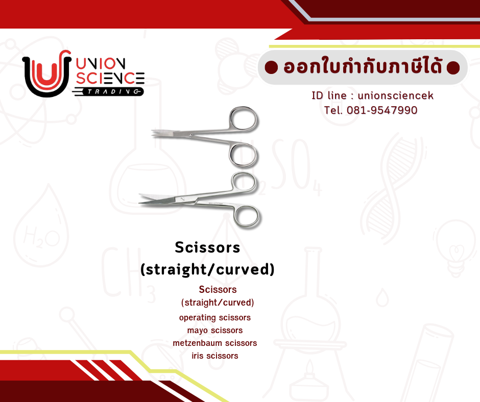 กรรไกรผ่าตัด (Operating Scissor)