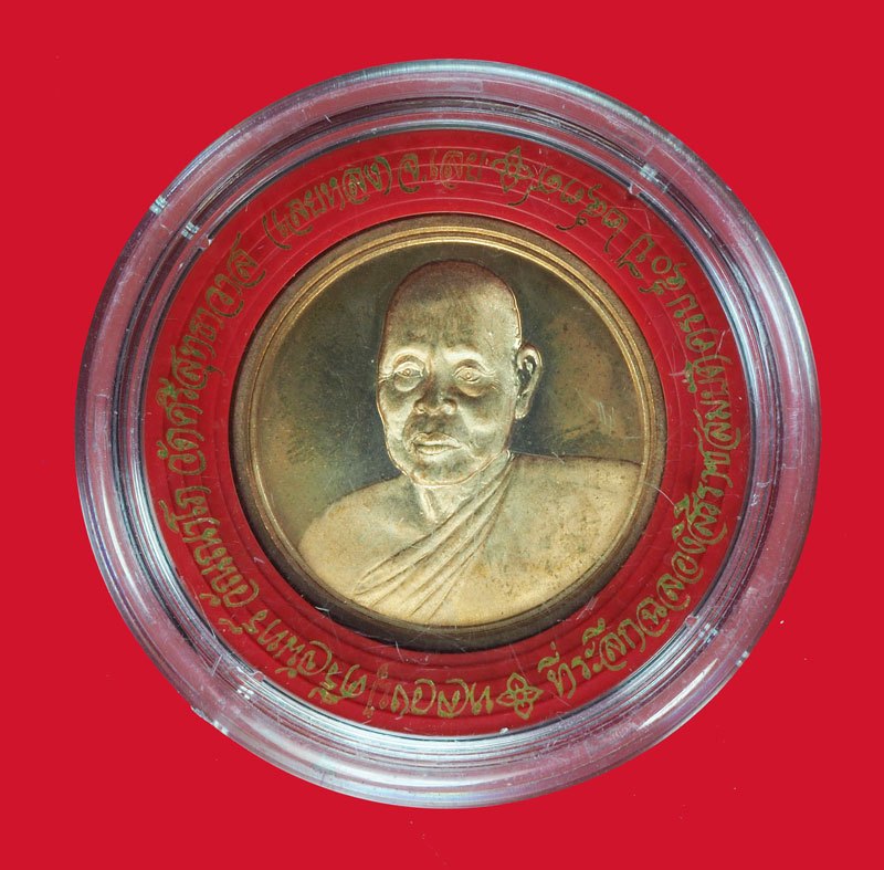 ขายแล้วA5722 เหรียญหลวงปู่ศรีจันทร์ วัดศรีสุทธาวาส เลย หมายเลขประจำองค์พระ 4621 เนื้อทองแดง 72