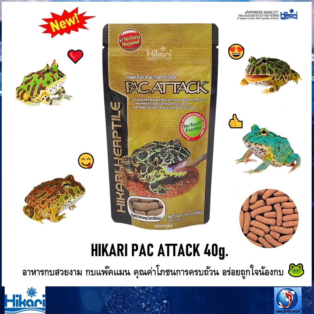 HIKARI PAC ATTACK 40g.(🐸อาหารกบสวยงาม กบแพ๊คแมน กบเบลล์ กบอะเมซอน ฮอร์นฟรอก มีคุณค่าทางโภชนการครบถ้วน🐸 อร่อยถูกใจน้องกบ)
