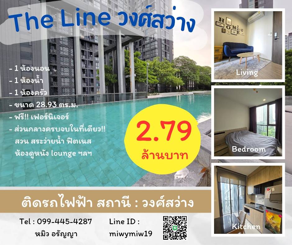 คอนโด the line เดอะไลน์ วงษ์สว่าง คอนโด มือสอง สภาพดี