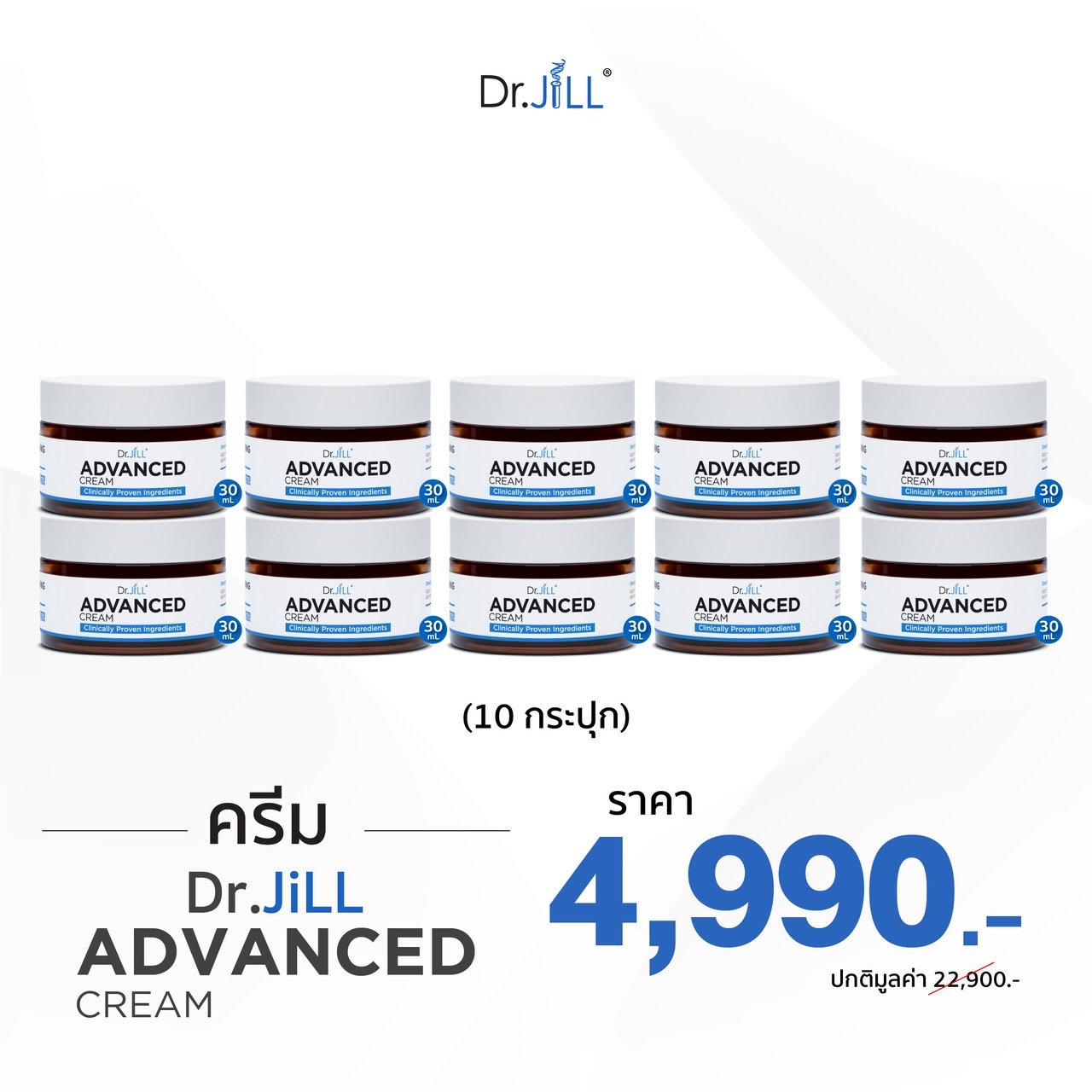 ครีมDr.JiLL 10 กระปุก