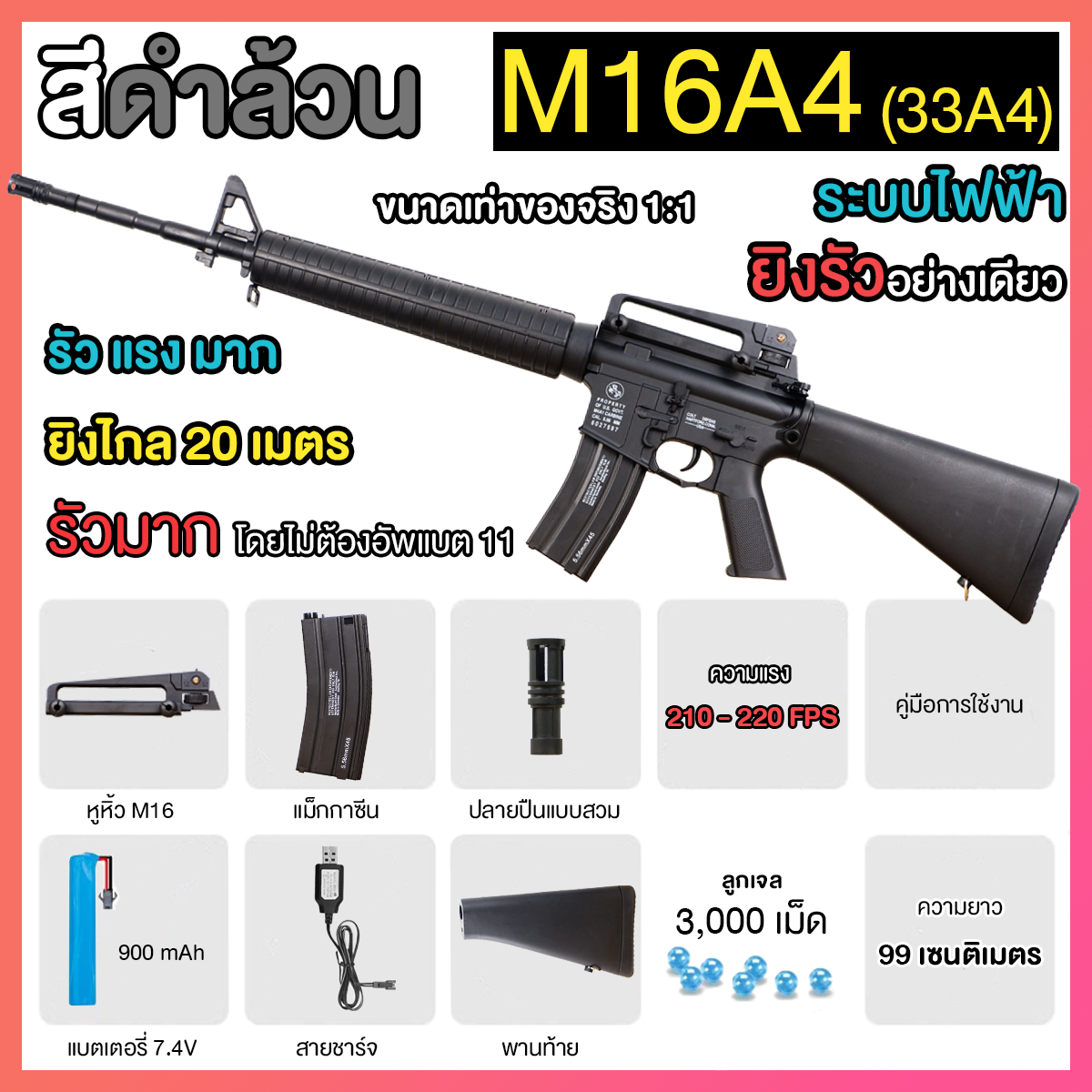(33A4)M16A4 สีดำล้วน แรง 210FPS+ ปืนเจลไฟฟ้า ของเล่น ยิงรัวได้เท่านั้น