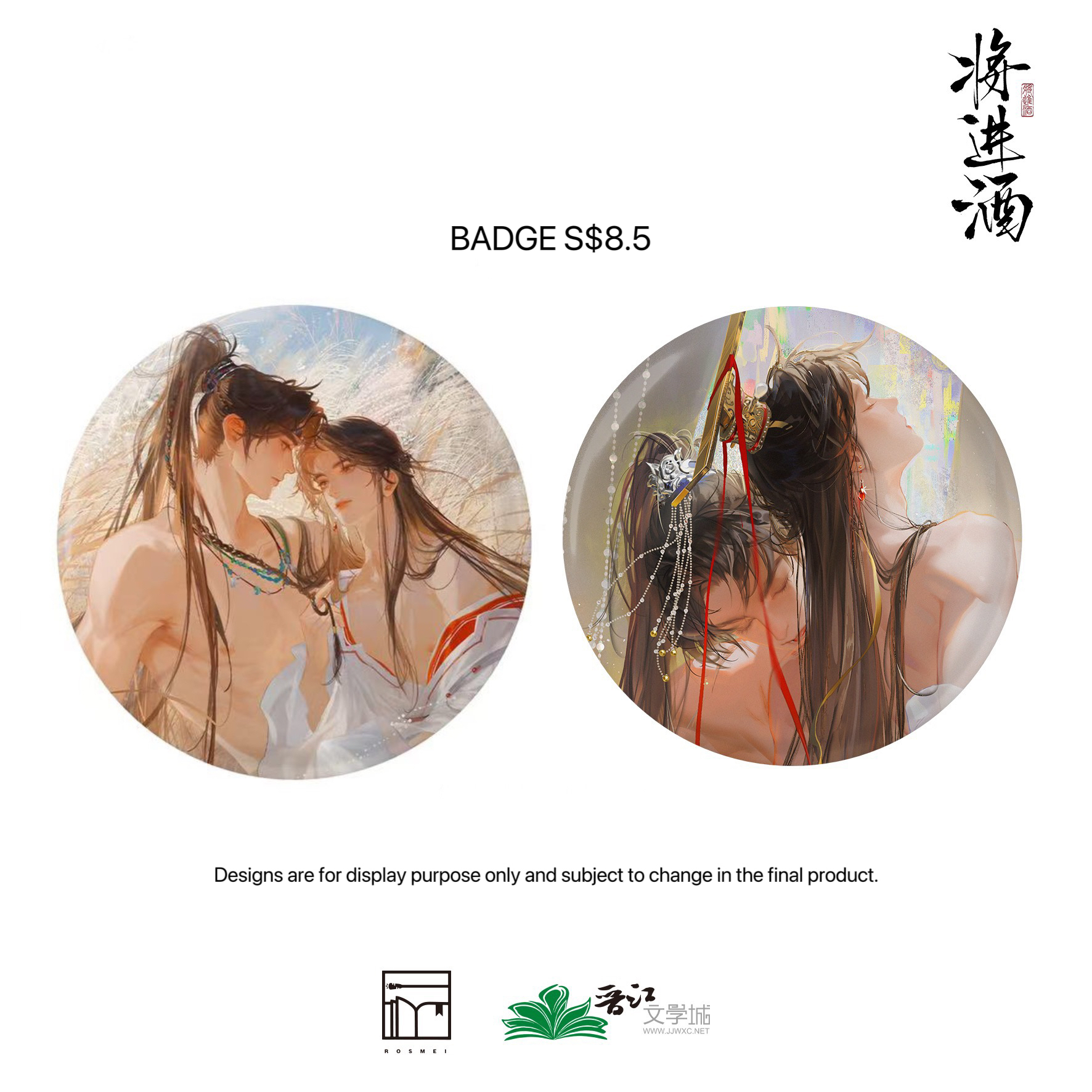 《将进酒》 QiangJinJiu เชิญร่ำสุรา goods (Second batch) Official Merch by ROSMEI