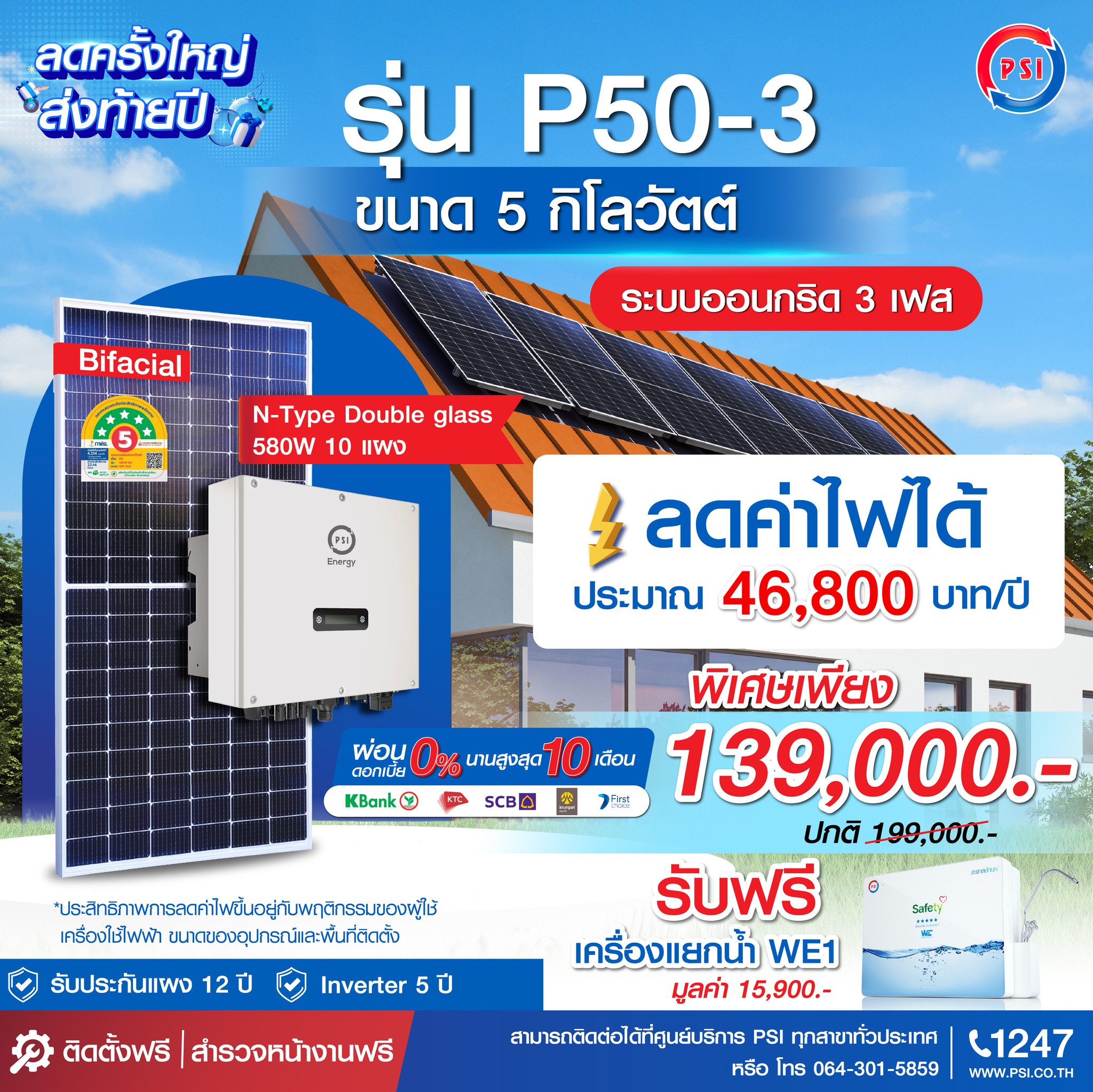 สินค้าโปรโมชั่น ลดยิ่งใหญ่..ส่งท้ายปี67