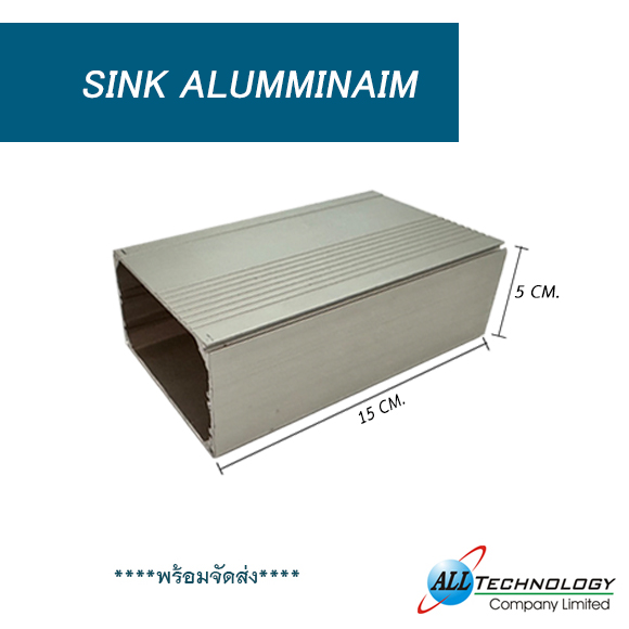 ซิ้งค์ อลูมิเนียม กล่องอลูมิเนียม Aluminium box