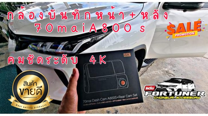 กล้องบันทึกหน้าหลังติดรถยนต์ 70Mai A800s รุ่นใหม่ล่าสุด