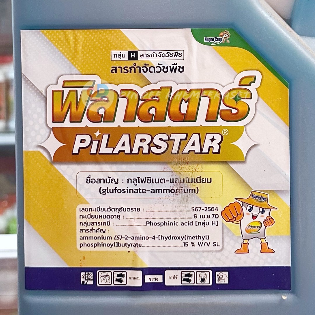 พิลาสตาร์ 4ลิตร (กลูโฟซิเนต-แอมโมเนียม) สารกำจัดวัชพืชใบแคบและใบกว้าง เช่น หญ้าตีนนก ตำแยแมว ขนาด 4ลิตร