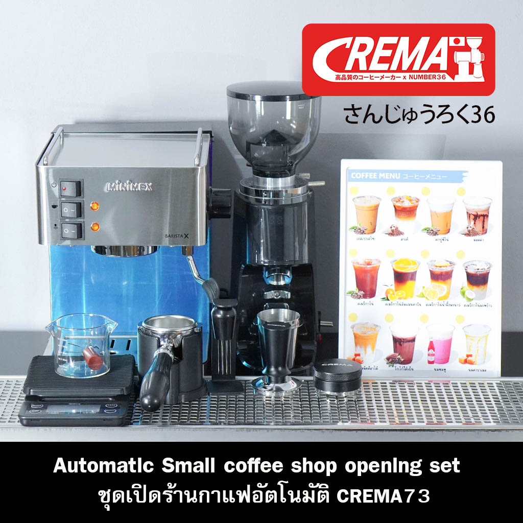 ชุดเปิดร้าน เครื่องชงกาแฟ ขนาดเล็ก MINIMAX : เครื่องบดออโต้ : พร้อมป้ายเมนูสูตรเปิดร้านกาแฟ