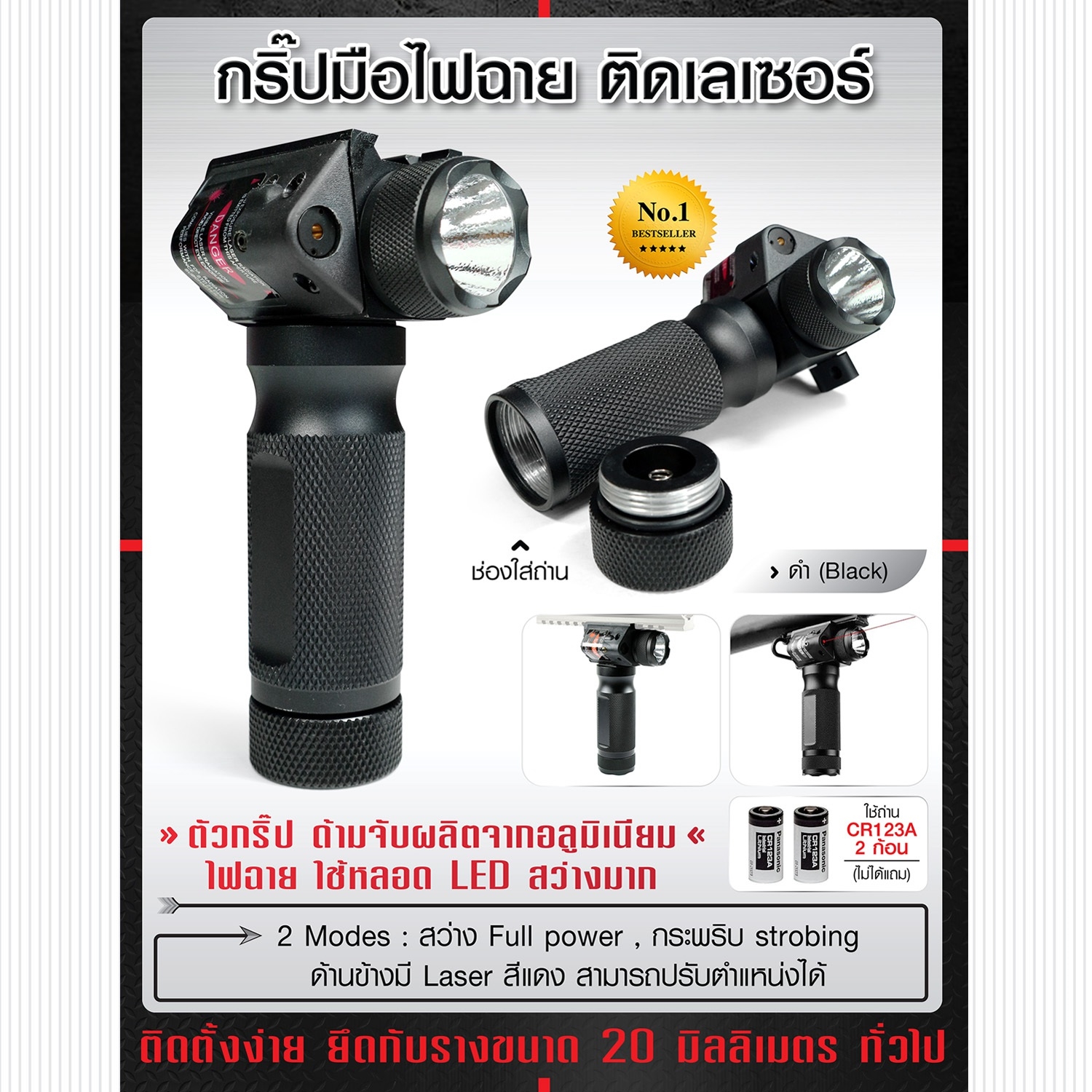 กริปมือไฟฉาย ติดเลเซอร์
