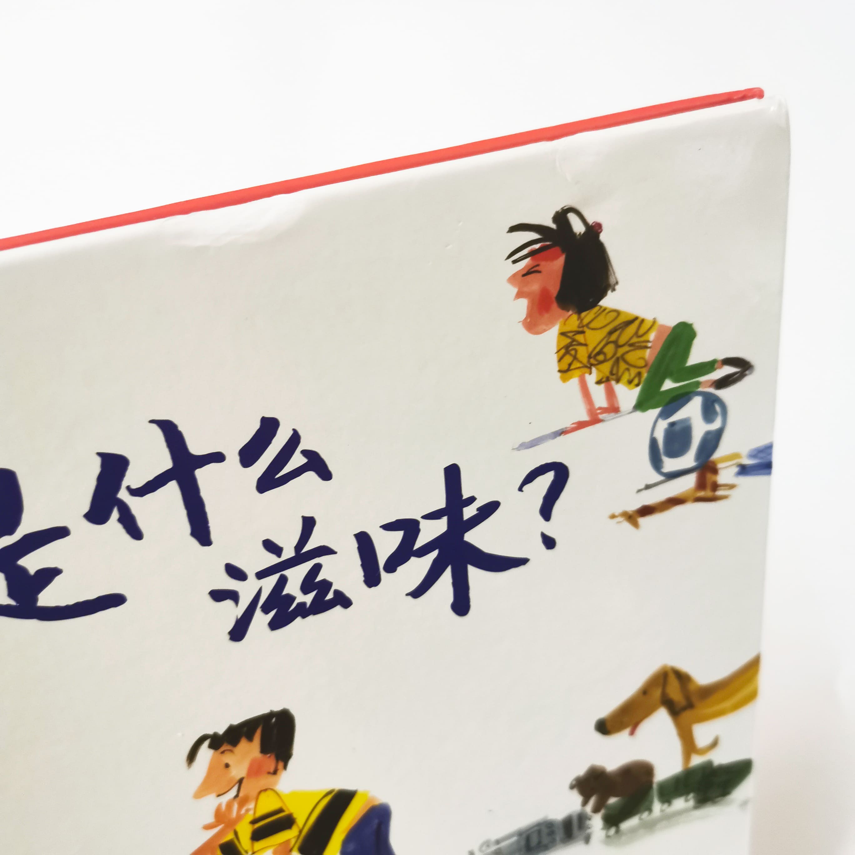 爱是什么滋味? A Book of Feelings