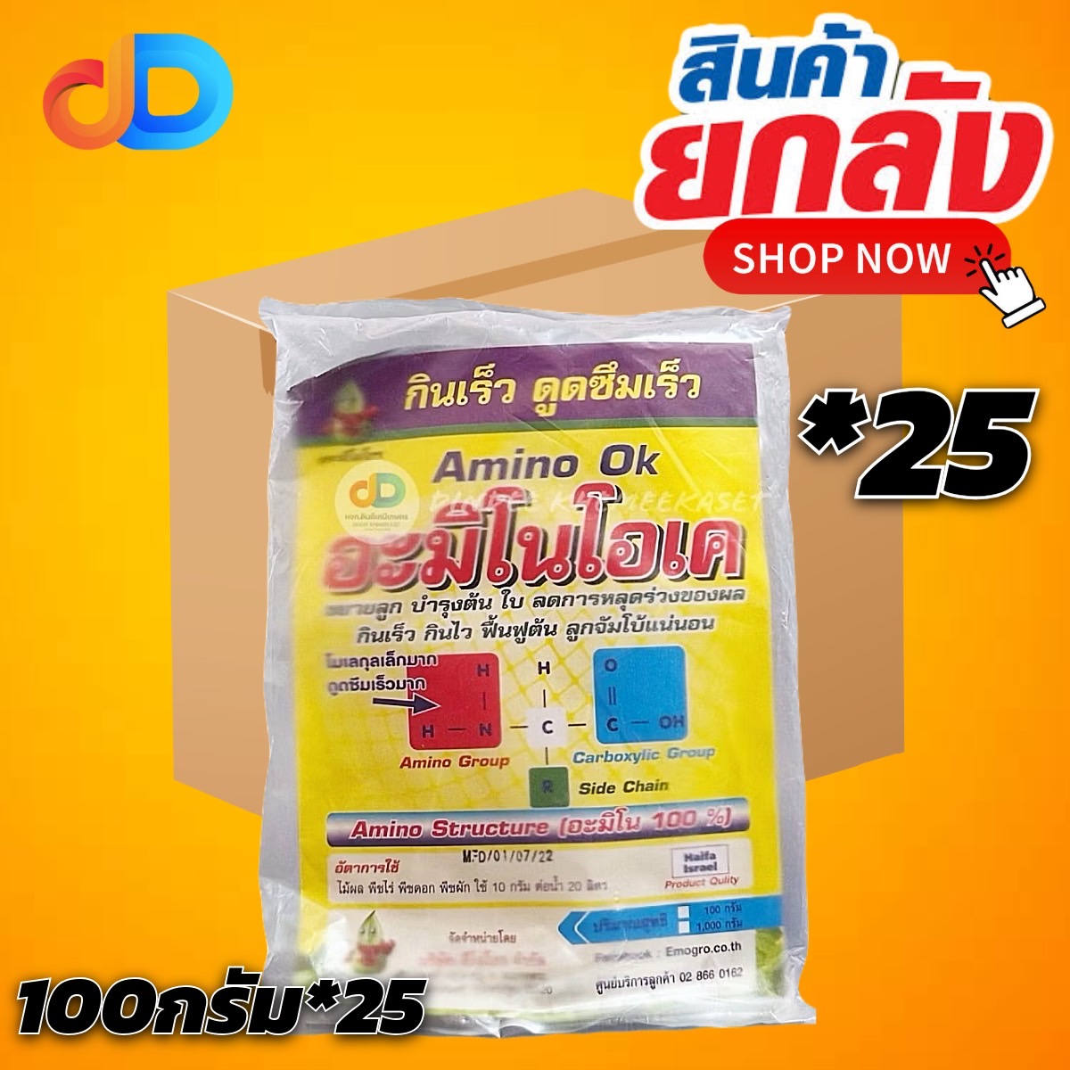(ยกลัง25ซอง) อะมิโนโอเค ขนาด 100 กรัม อะมิโน100% เร่งการเจริญเติบโตในทุกระยะของพืชได้ทุกชนิด