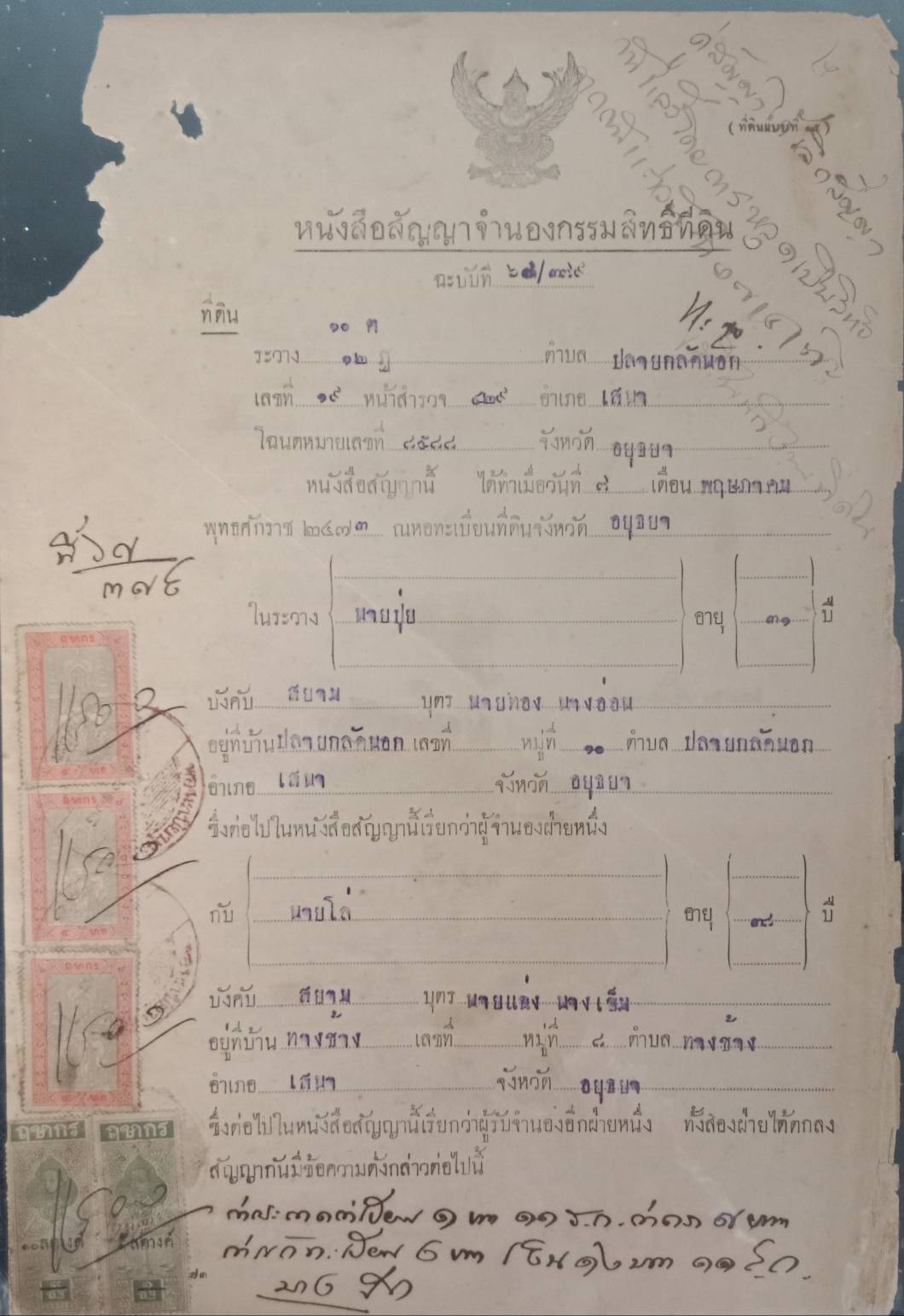 589.เอกสารเก่าอายุตั้งแต่ 40-100 ปี สำหรับนักสะสม มีตั้งแต่รัชกาลที่ 6 จนถึงรัชกาลที่ 9