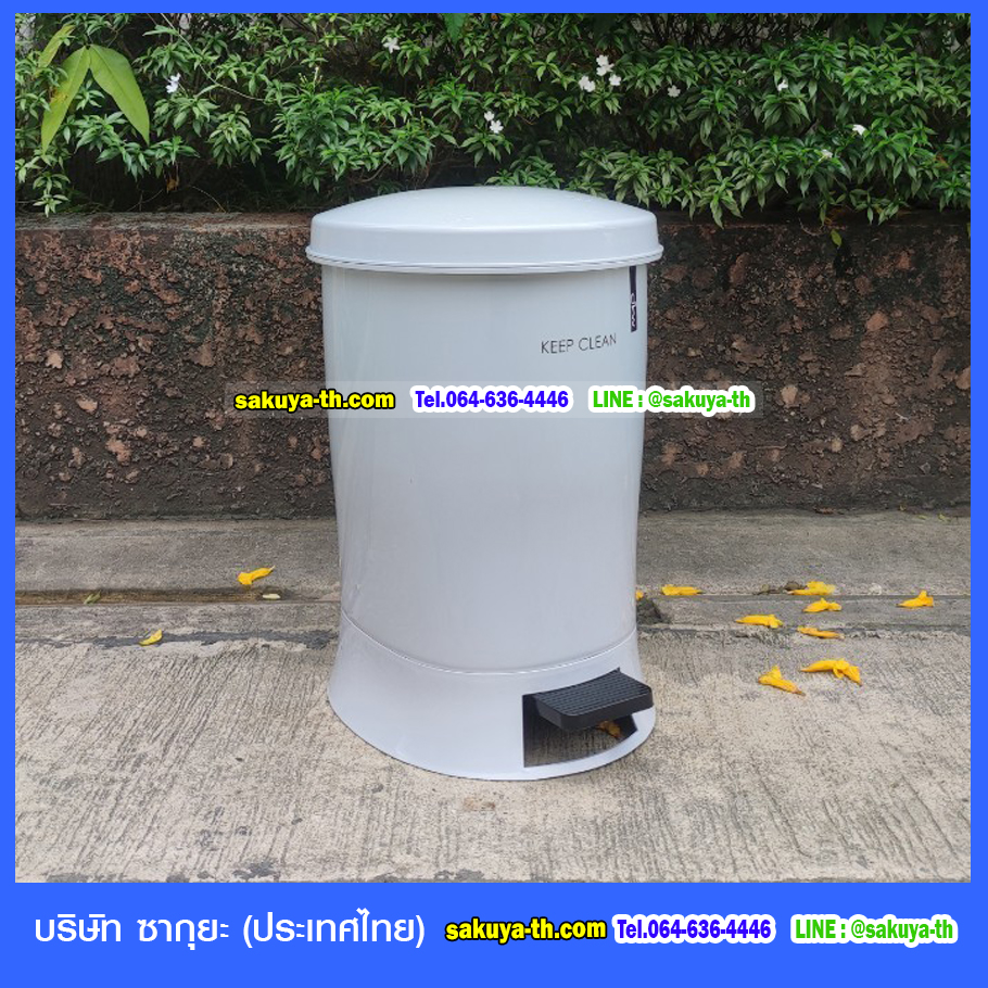 ถังขยะสวย เท้าเหยียบ ทรงวงรี 25 ลิตร