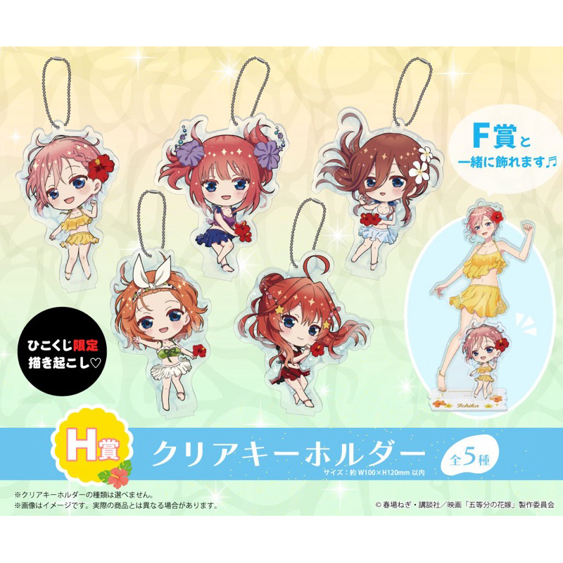 พวงกุญแจอะคริลิค เจ้าสาวผมเป็นแฝดห้า[The Quintessential Quintuplets ~Summer Party~ Acrylic Keychain]