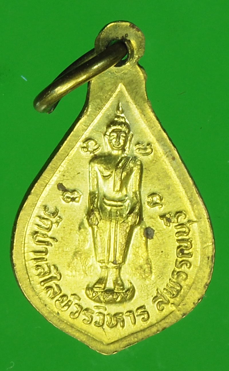 A42 เหรียญหลวงพ่อถิร วัดป่าเรไรย์ สุพรรณบุรี กระหลั่ยทอง 84