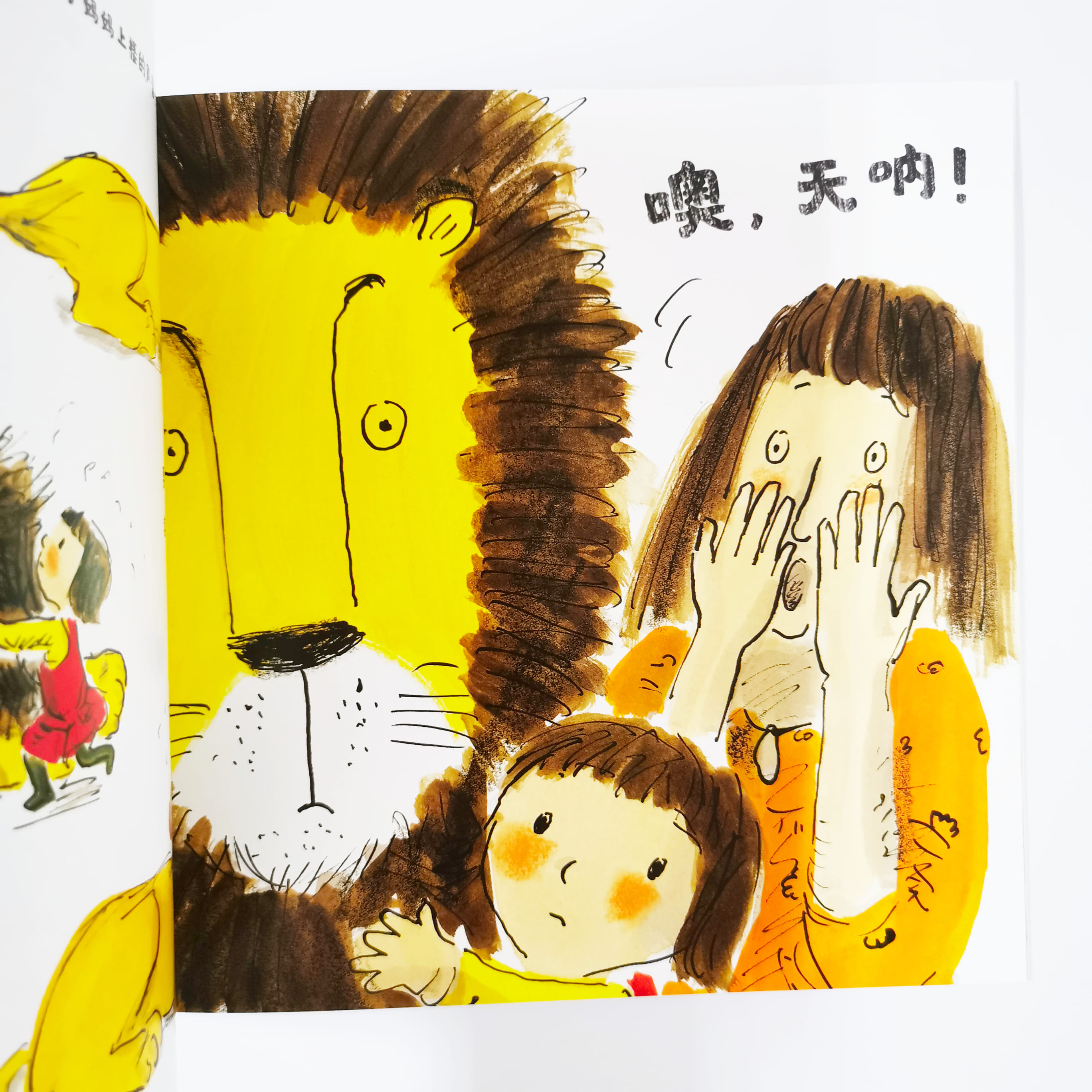 快让狮子藏起来 How to Hide a Lion