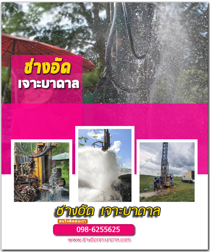 เจาะน้ำบาดาลเชียงราย