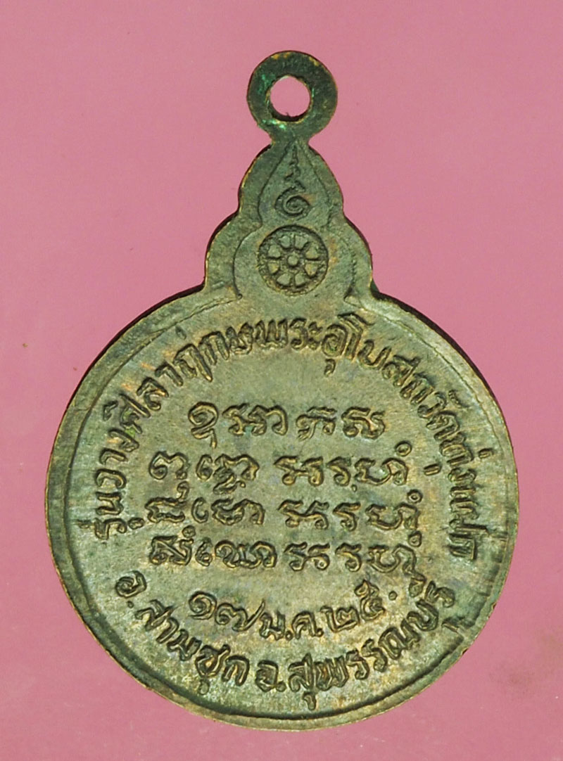 A531 เหรียญหลวงปู่แหวน สุจิณโณ วัดดอยแม่ปั่ง เชียงใหม่ ออกวัดทุ่งแฝก สุพรรณบุรี 84