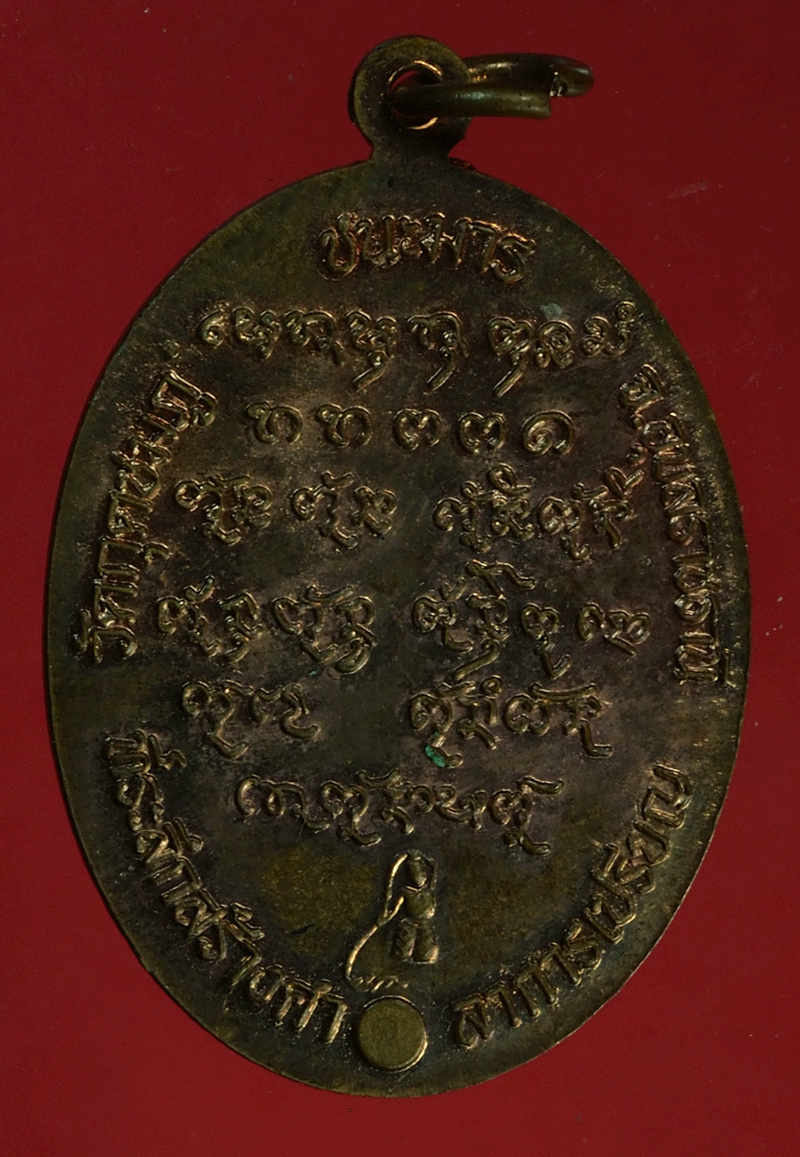 B2924 เหรียญชนะมาร หลวงปู่คำบุ วัดกุดชมภู อุบลราชธานี 93