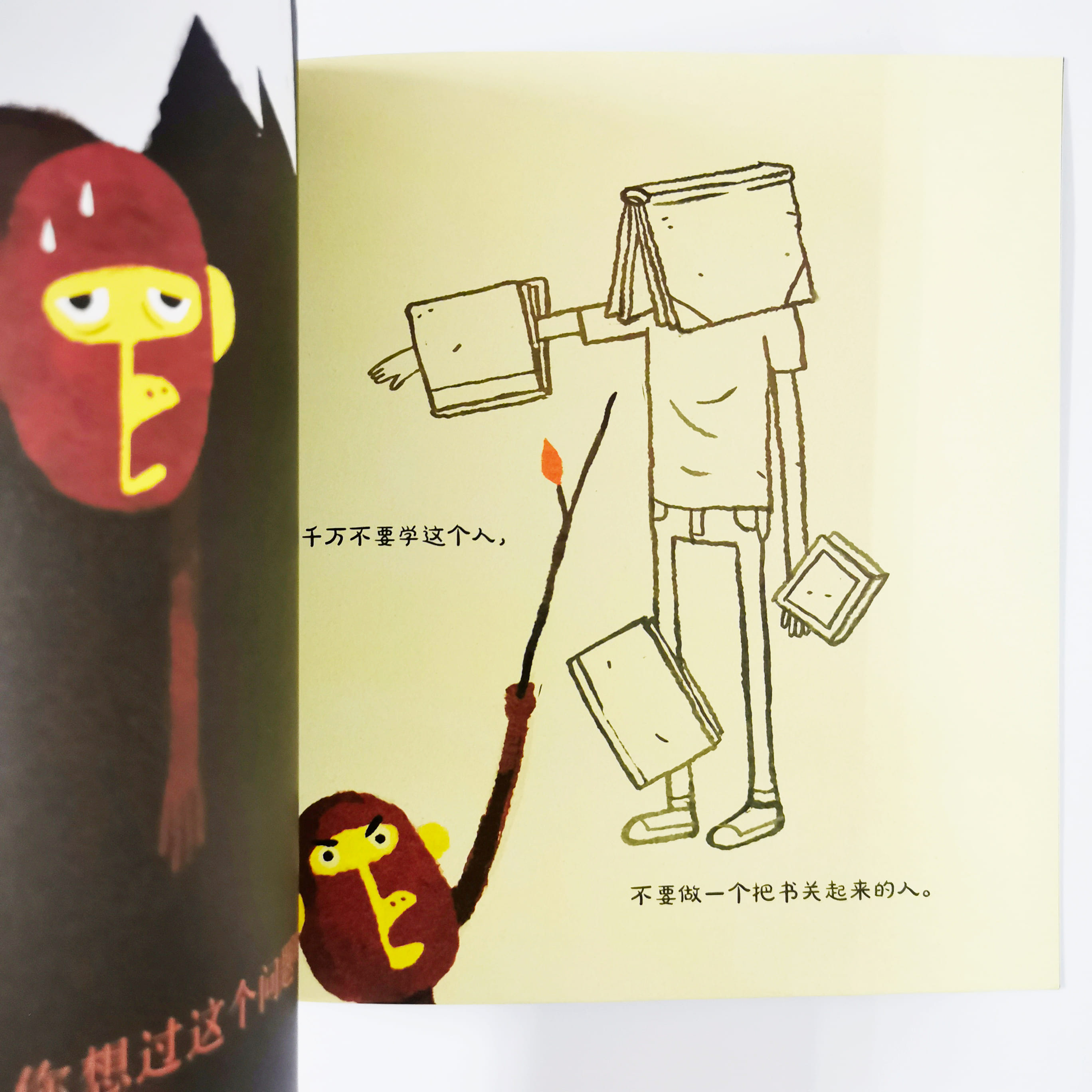 千万不要关上这本书 Please open this book