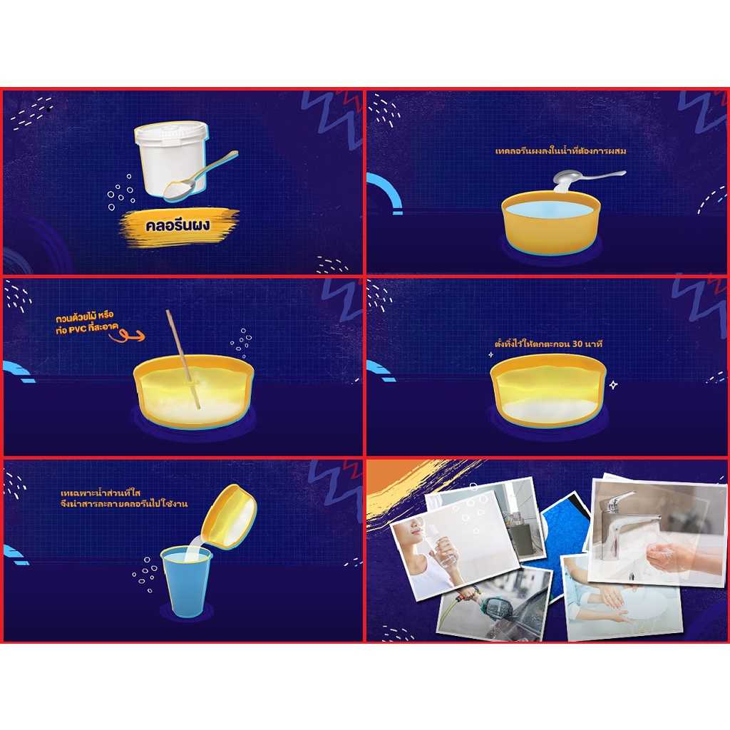 คลอรีนผง 1 kg.(คลอรีนผง สำหรับกำจัด ตะไคร่ ฆ่าเชื้อโรค สระว่ายน้ำ บ่อน้ำพุ ในน้ำที่ไม่มีสิ่งมีชีวิต)